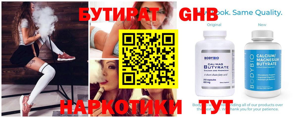 Бутират бутик  Вход с VPN  Рузаевка 