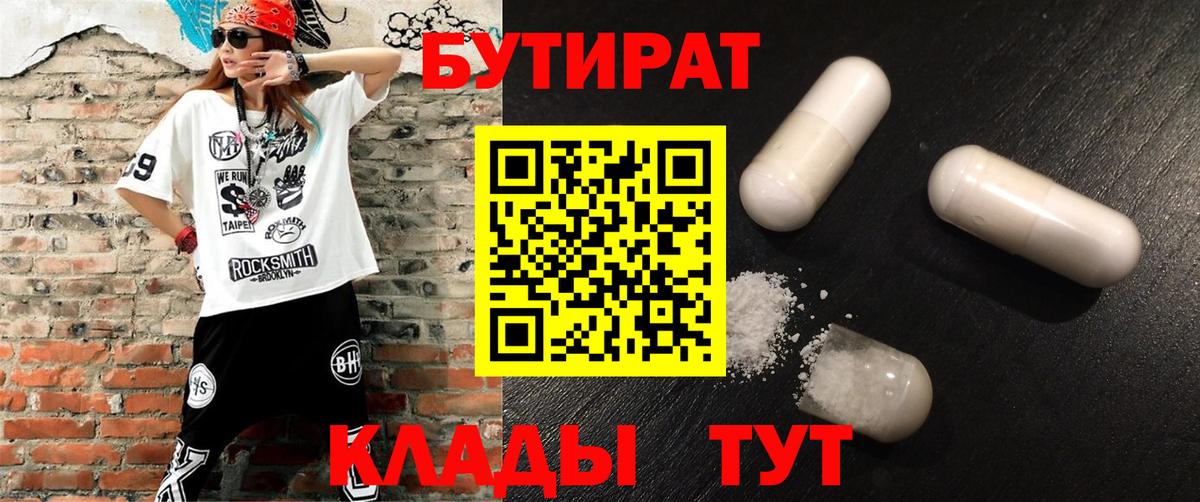 БУТИРАТ вода Рузаевка