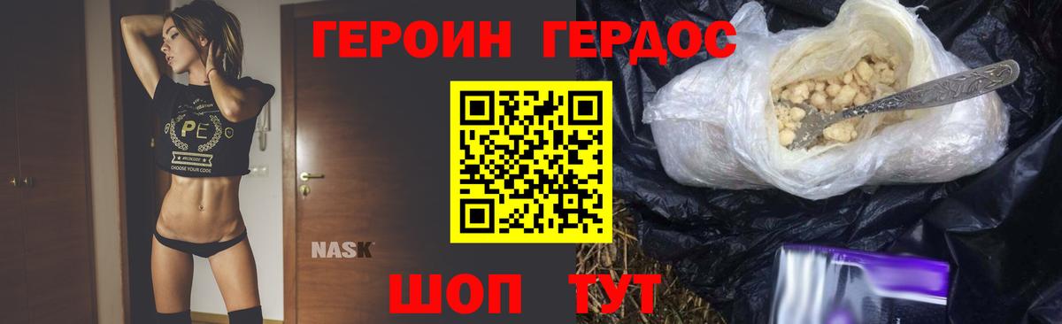 Героин герыч Рузаевка