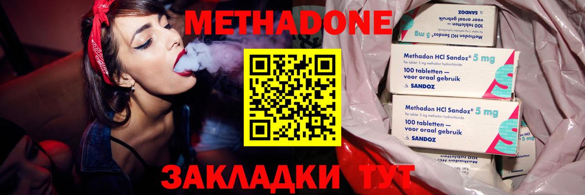 МЕТАДОН кристалл  Метадон methadone  Вход с VPN  Рузаевка 